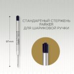 Стержень для шариковой ручки Z02 в тубе, размер: средний, цвет: Black 3
