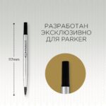Стержень для ручки-роллера Parker Refill Roller Ball в блистере, размер: F , цвет: Black 3