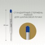 Стержень для шариковой ручки 1шт. Цвет синий , толщина линии B, в блистере 2